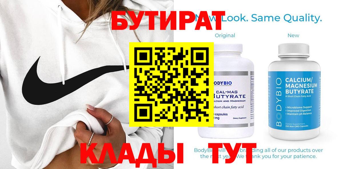 Бутират 99% Гусев