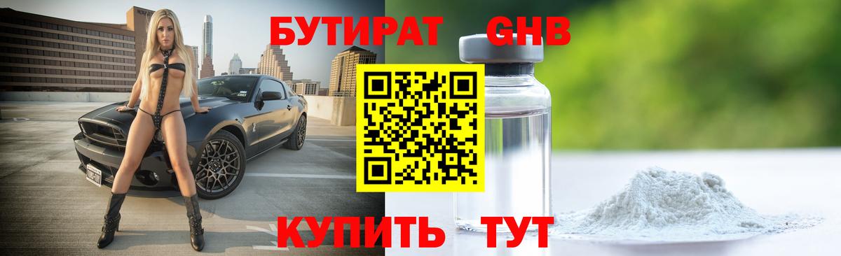 Гусев  БУТИРАТ GHB  Вход с VPN 