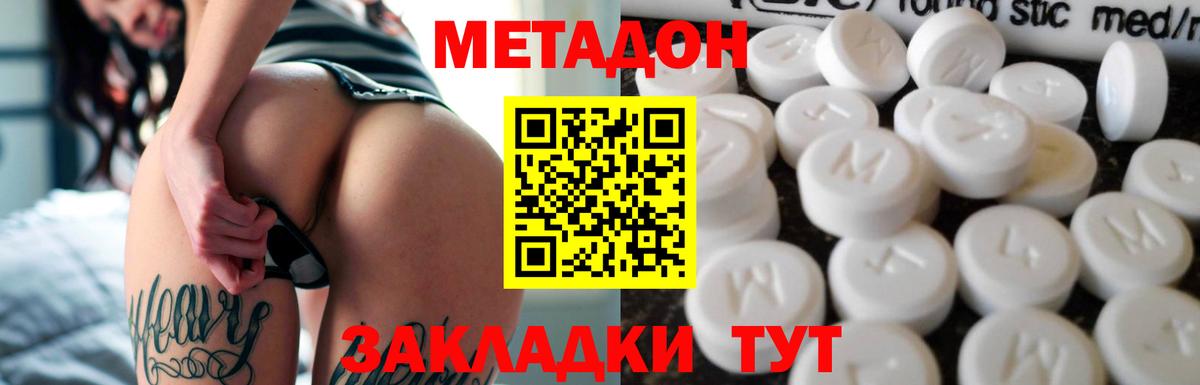 МЕТАДОН кристалл Гусев